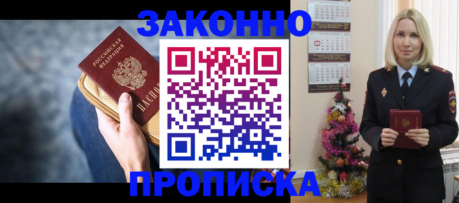 временная регистрация законно в Чечне