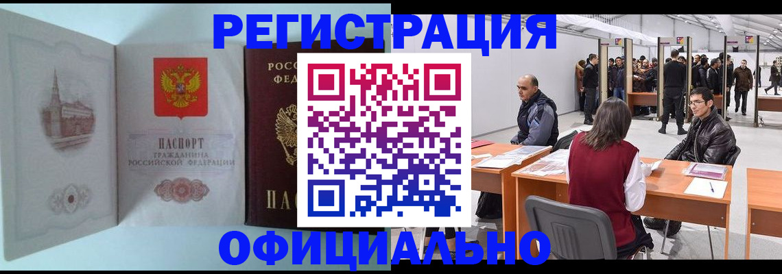 прописка для школы в Чечне